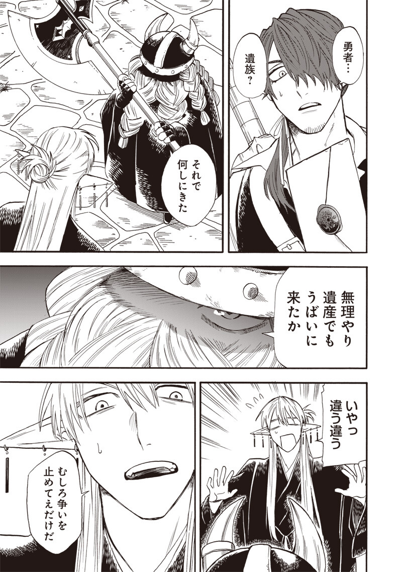 Yuusha Izoku Chapter 28 7ページ