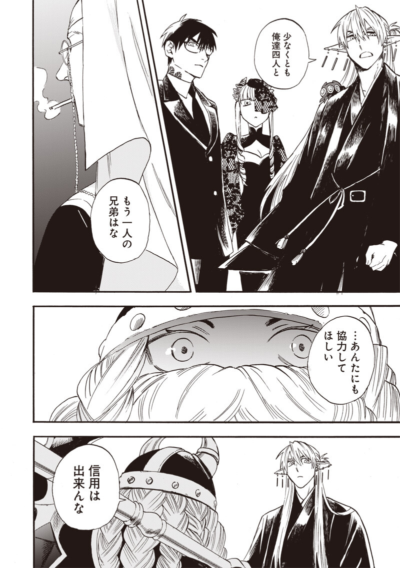 Yuusha Izoku Chapter 28 8ページ