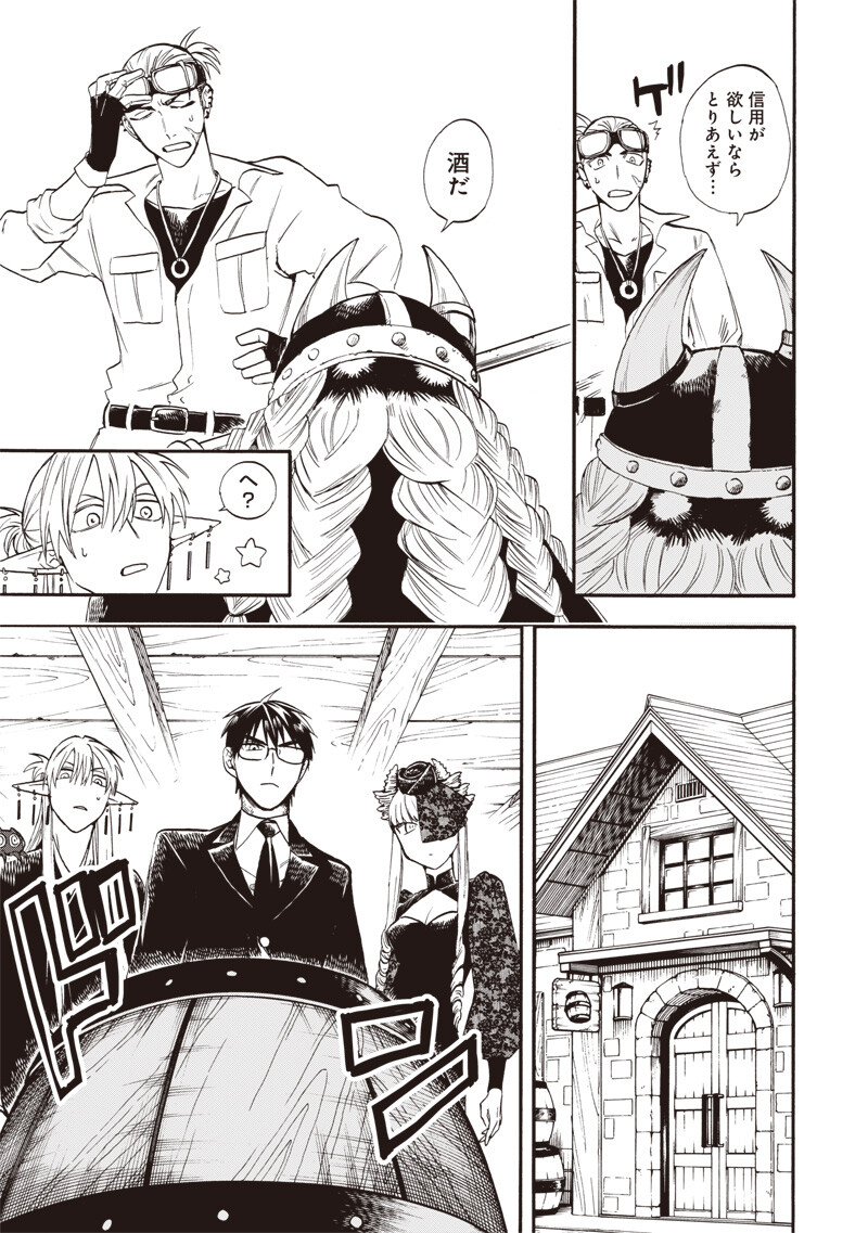 Yuusha Izoku Chapter 28 9ページ