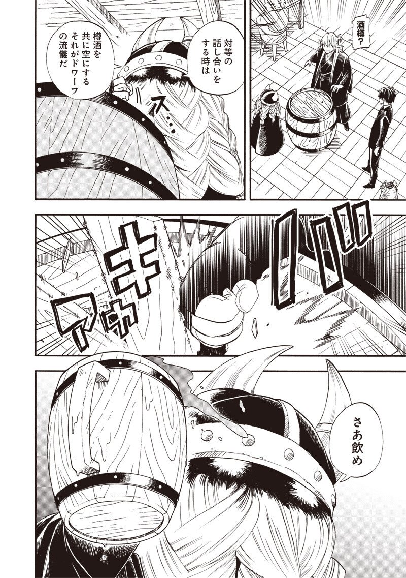 Yuusha Izoku Chapter 28 10ページ
