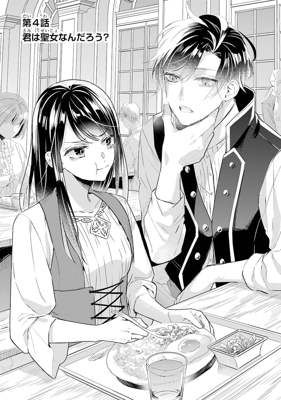 Seijo no hazu ga, Douyara Nottoraremashita Chapter 4 1ページ