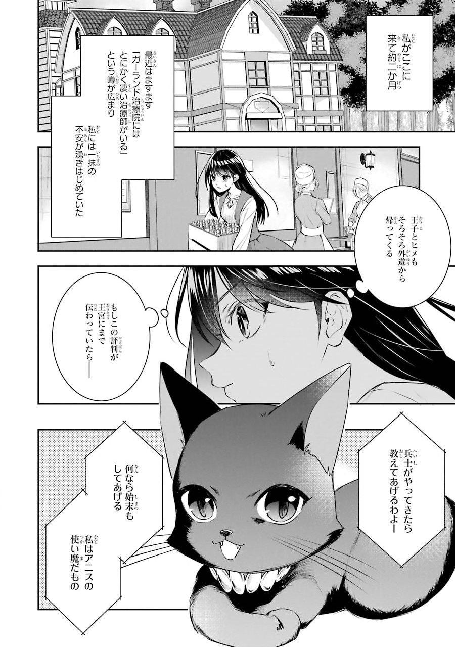 Seijo no hazu ga, Douyara Nottoraremashita Chapter 4 2ページ