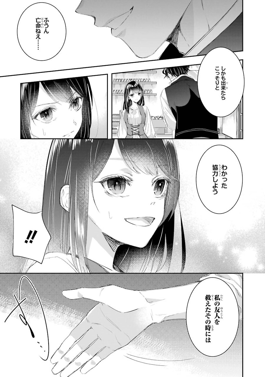 Seijo no hazu ga, Douyara Nottoraremashita Chapter 4 11ページ