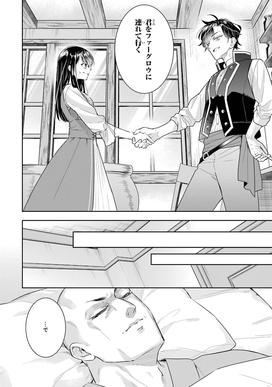 Seijo no hazu ga, Douyara Nottoraremashita Chapter 4 12ページ