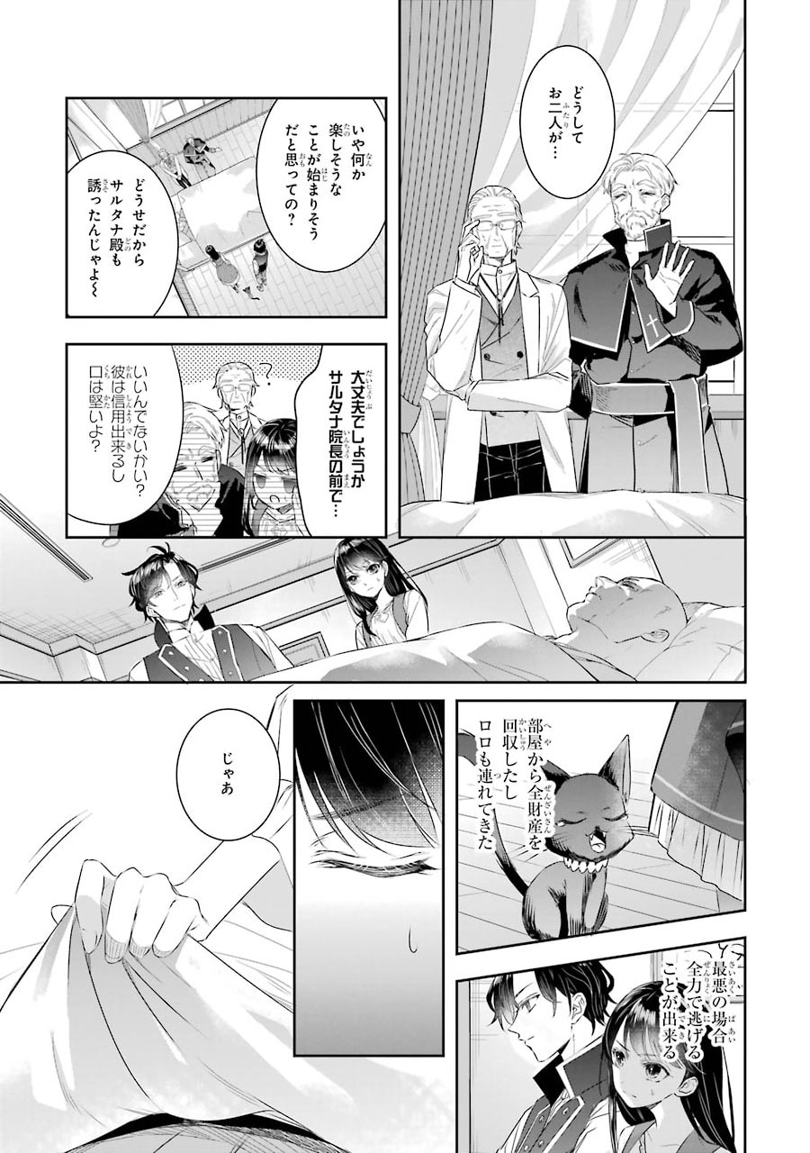 Seijo no hazu ga, Douyara Nottoraremashita Chapter 4 13ページ
