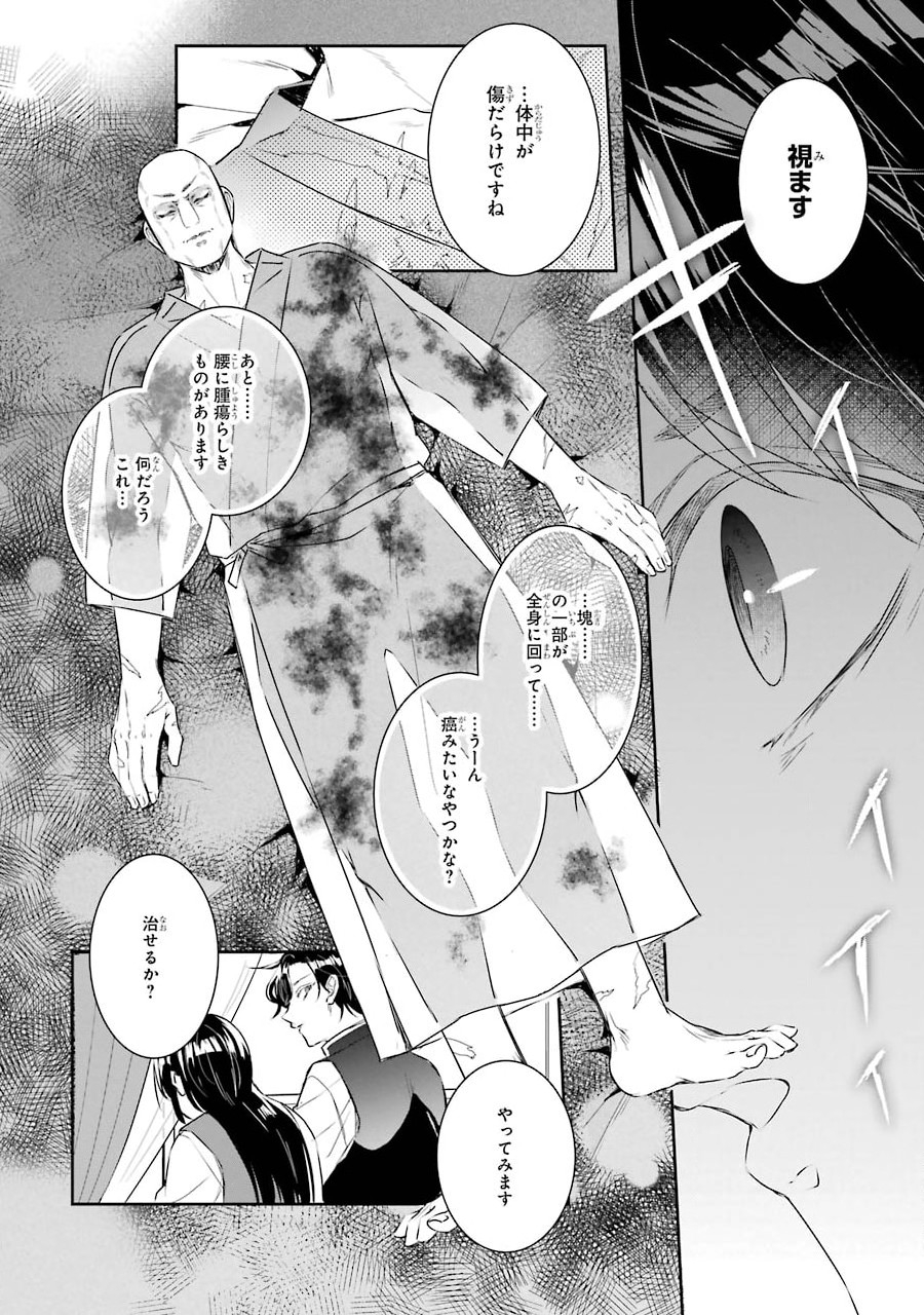 Seijo no hazu ga, Douyara Nottoraremashita Chapter 4 14ページ