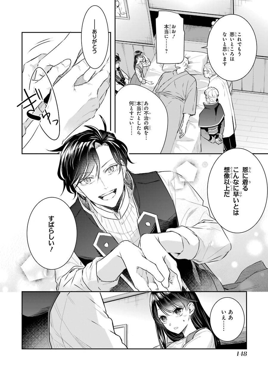 Seijo no hazu ga, Douyara Nottoraremashita Chapter 4 16ページ
