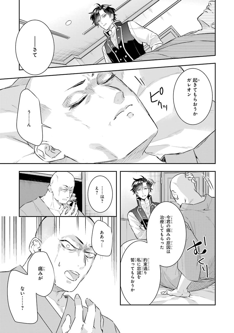 Seijo no hazu ga, Douyara Nottoraremashita Chapter 4 17ページ