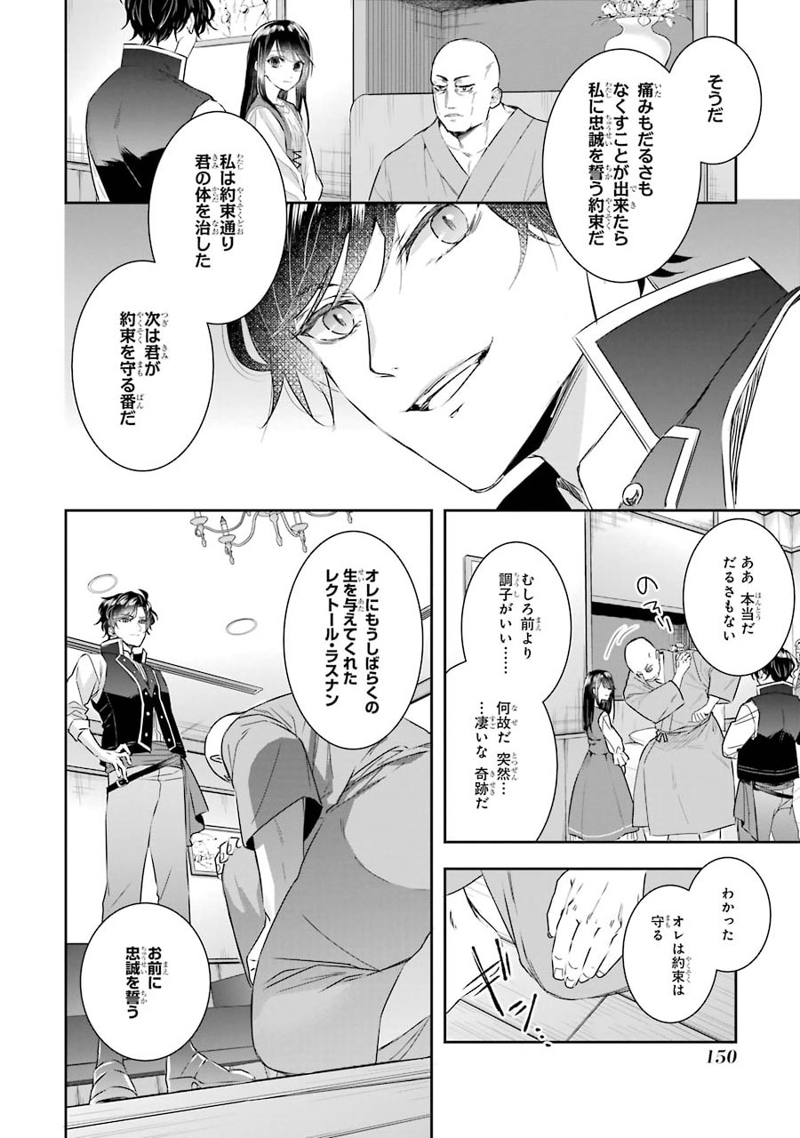 Seijo no hazu ga, Douyara Nottoraremashita Chapter 4 18ページ