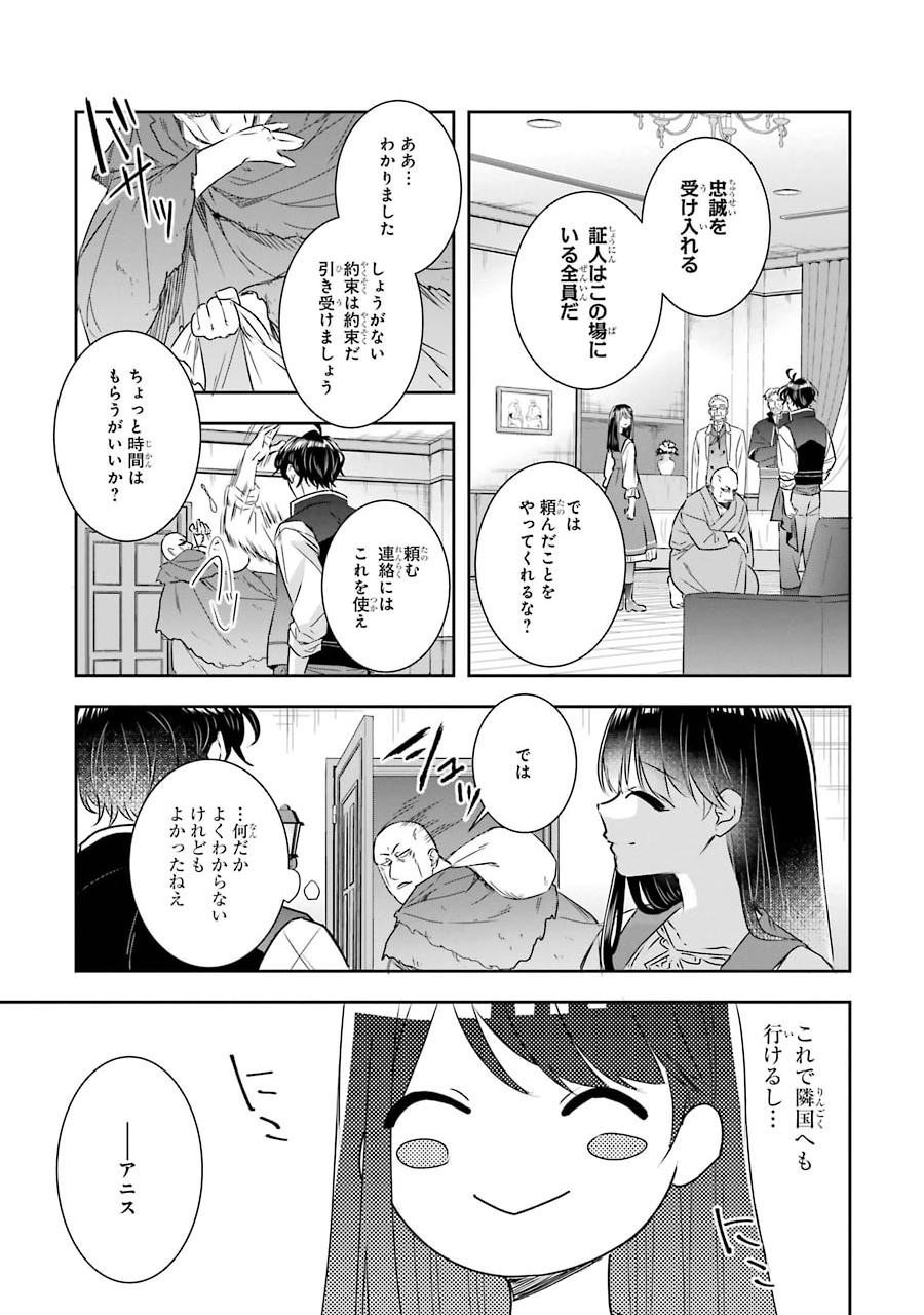 Seijo no hazu ga, Douyara Nottoraremashita Chapter 4 19ページ