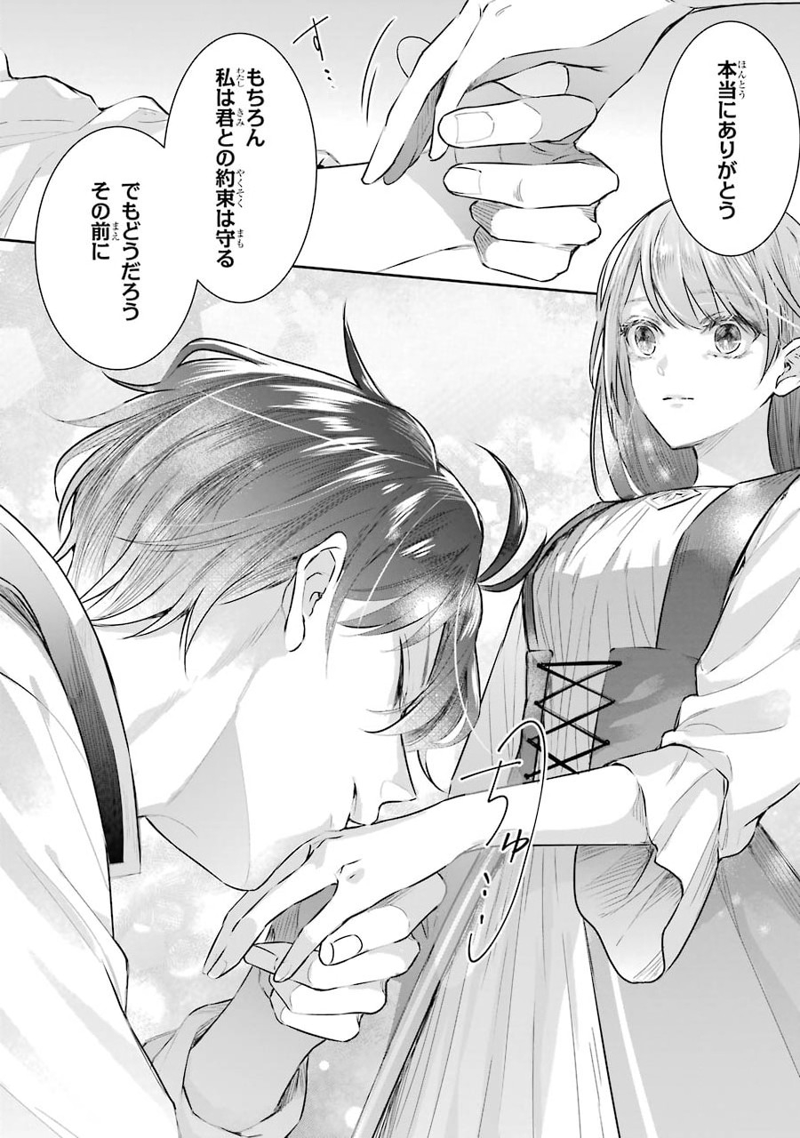 Seijo no hazu ga, Douyara Nottoraremashita Chapter 4 20ページ