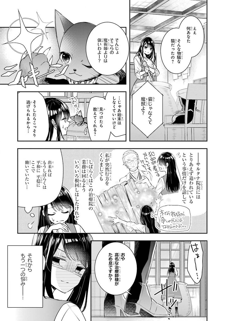 Seijo no hazu ga, Douyara Nottoraremashita Chapter 4 3ページ