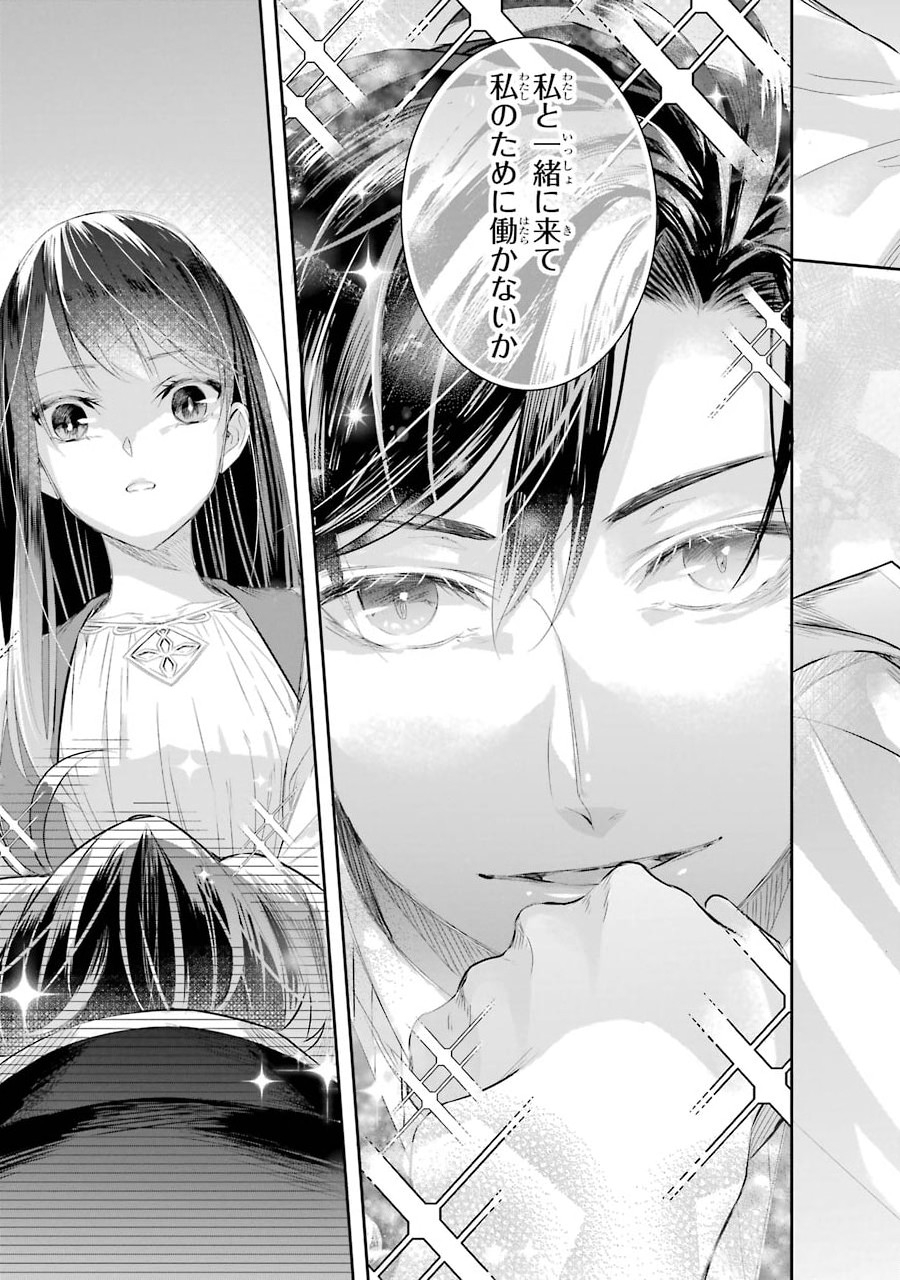 Seijo no hazu ga, Douyara Nottoraremashita Chapter 4 21ページ