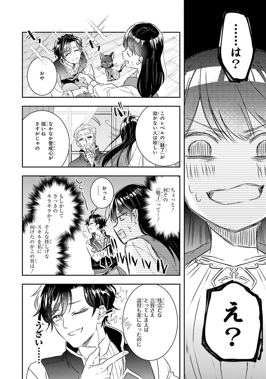 Seijo no hazu ga, Douyara Nottoraremashita Chapter 4 22ページ