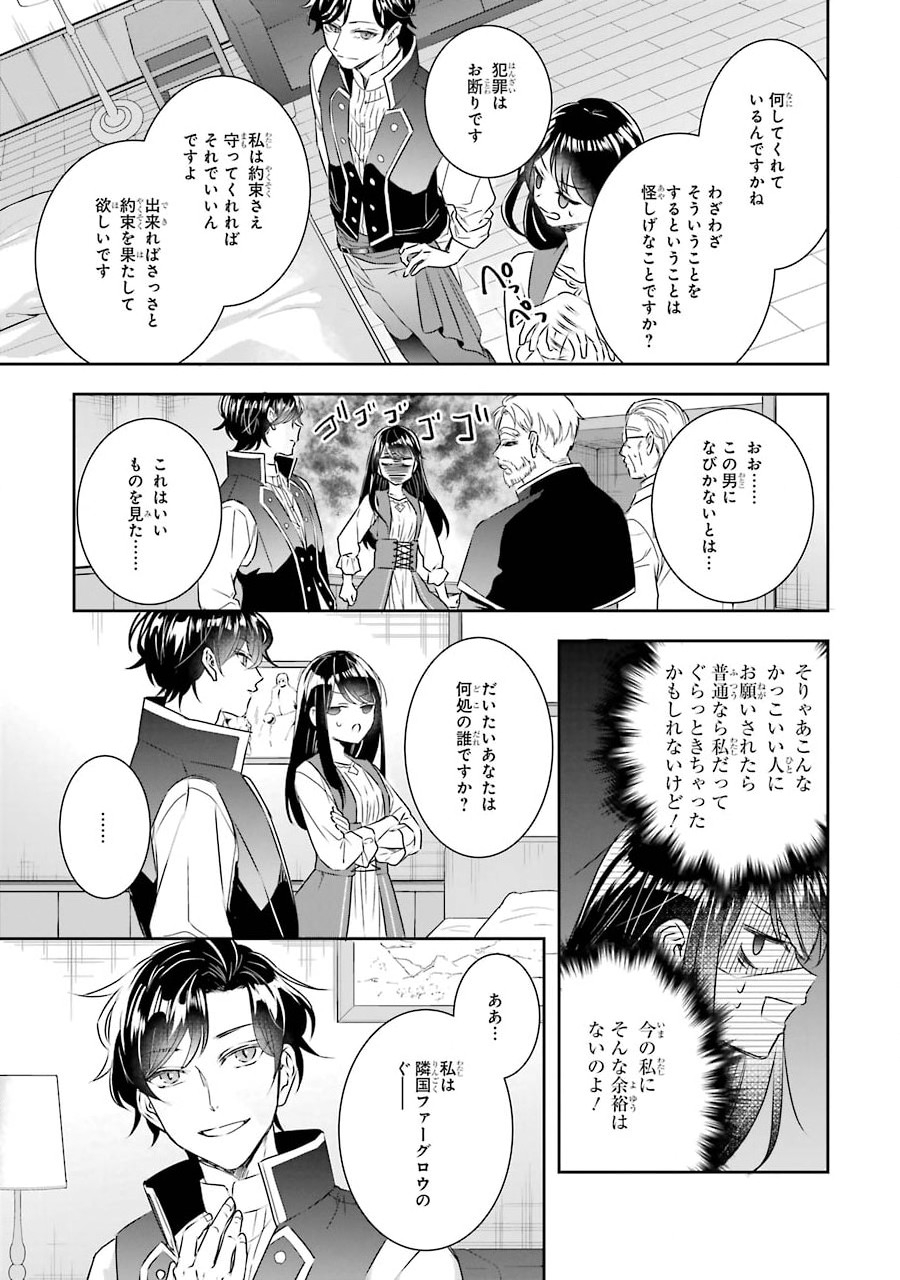 Seijo no hazu ga, Douyara Nottoraremashita Chapter 4 23ページ