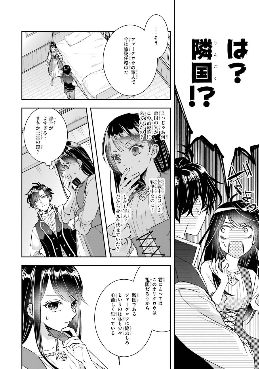 Seijo no hazu ga, Douyara Nottoraremashita Chapter 4 24ページ