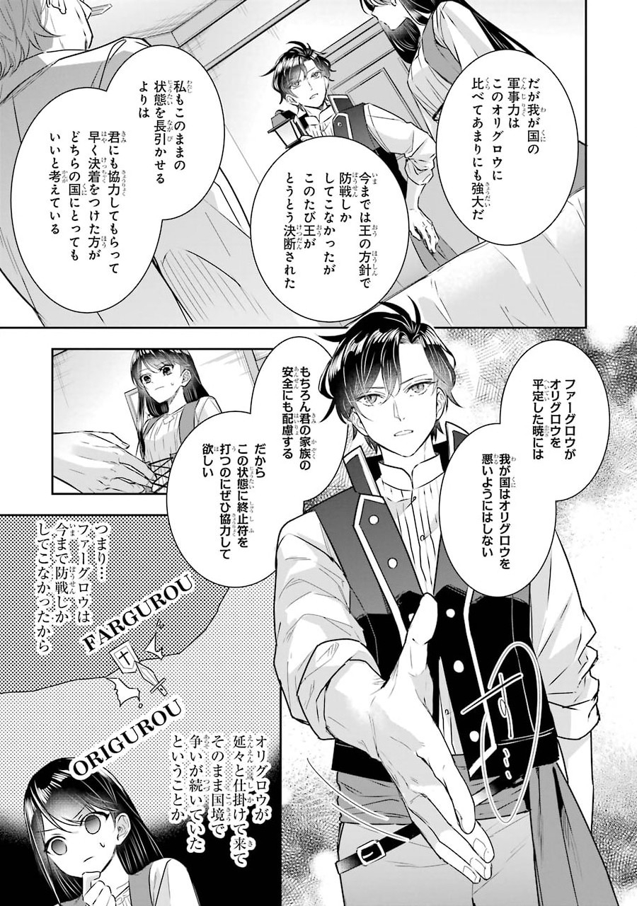 Seijo no hazu ga, Douyara Nottoraremashita Chapter 4 25ページ