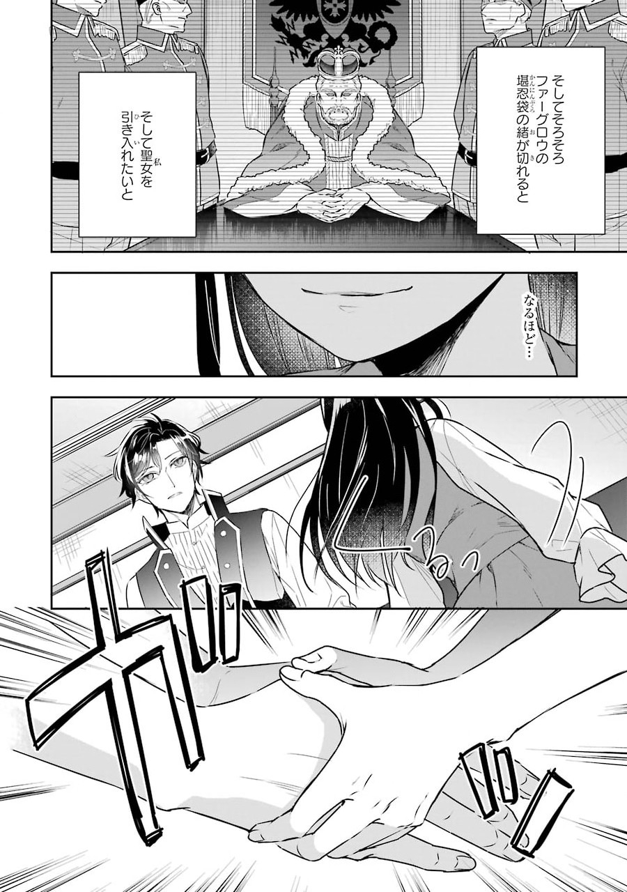 Seijo no hazu ga, Douyara Nottoraremashita Chapter 4 26ページ