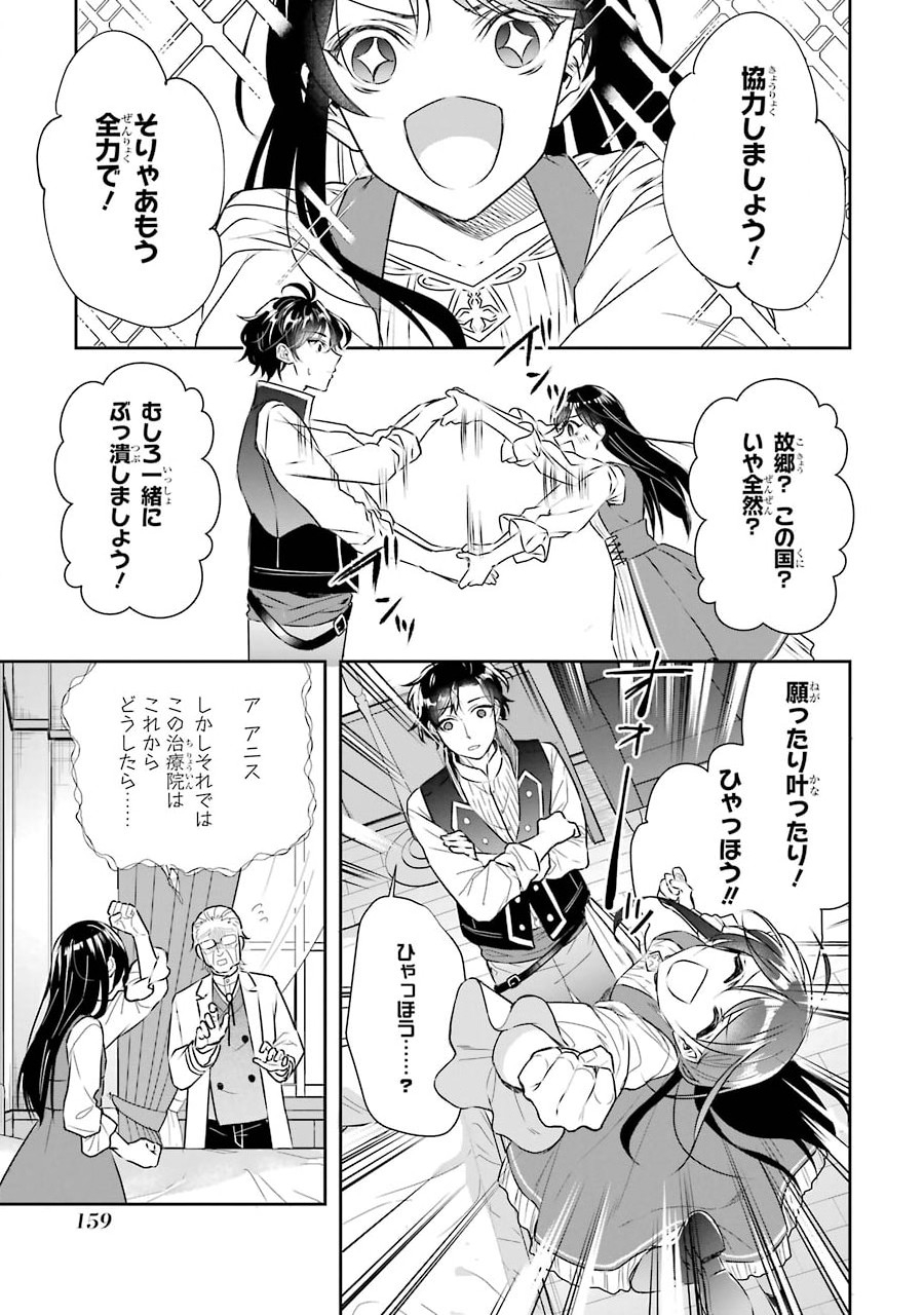 Seijo no hazu ga, Douyara Nottoraremashita Chapter 4 27ページ
