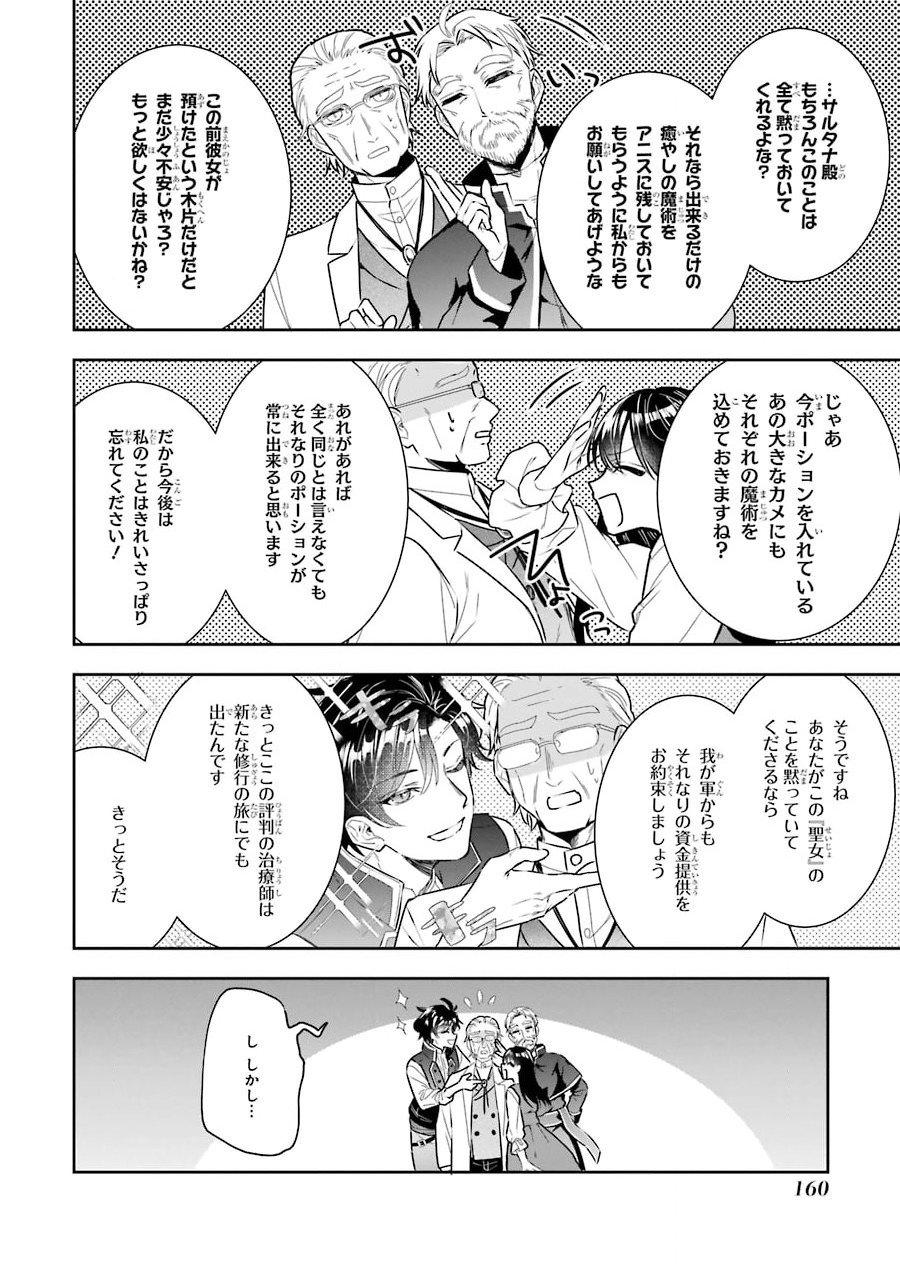 Seijo no hazu ga, Douyara Nottoraremashita Chapter 4 28ページ
