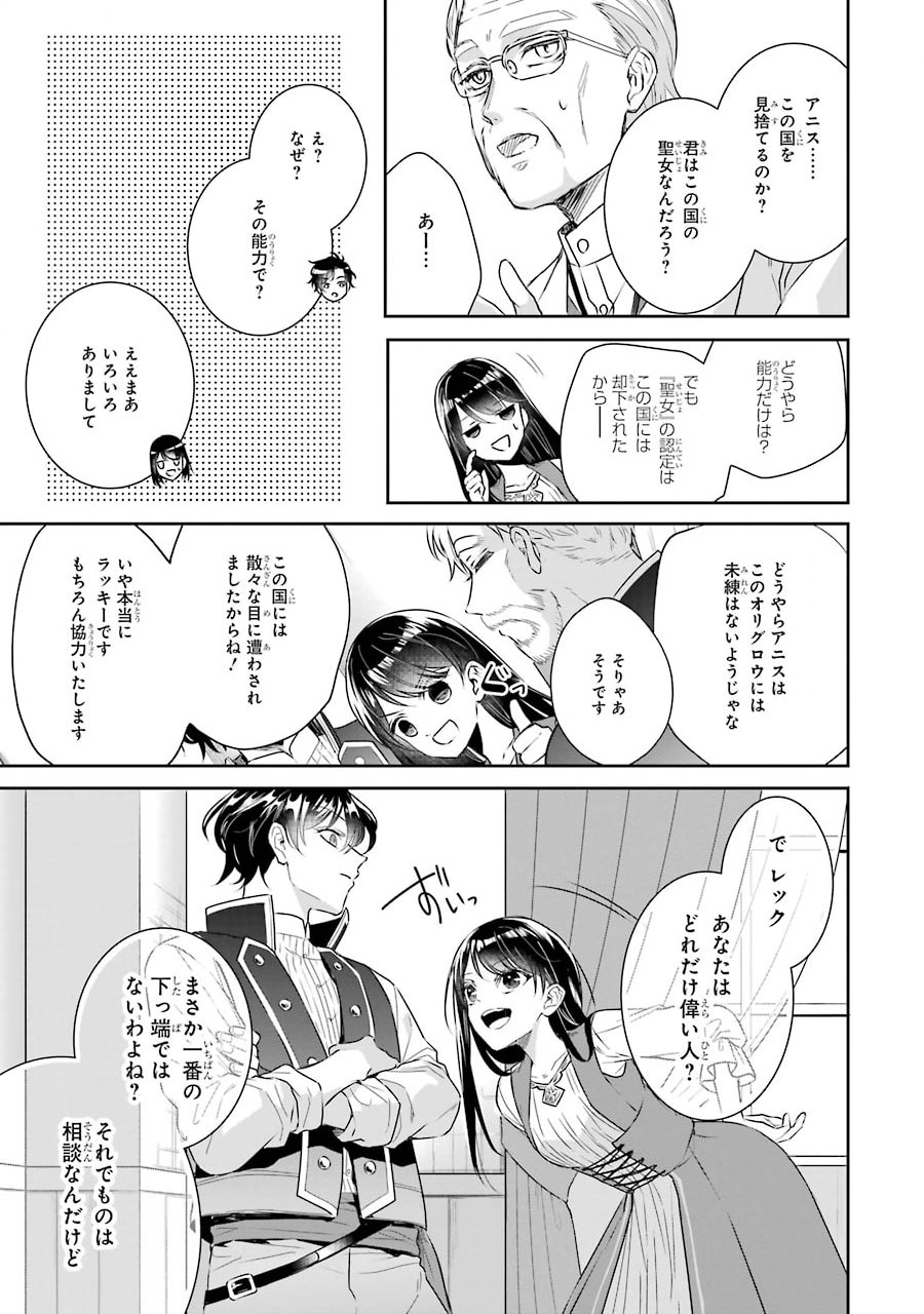 Seijo no hazu ga, Douyara Nottoraremashita Chapter 4 29ページ
