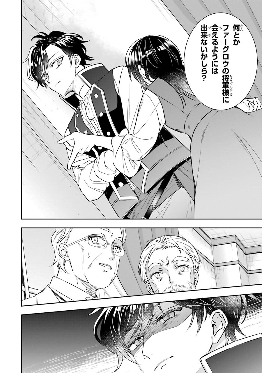 Seijo no hazu ga, Douyara Nottoraremashita Chapter 4 30ページ