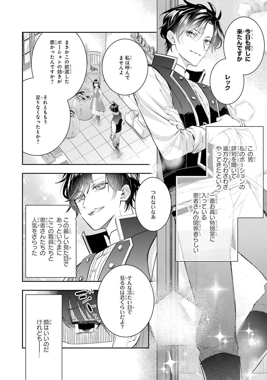 Seijo no hazu ga, Douyara Nottoraremashita Chapter 4 4ページ