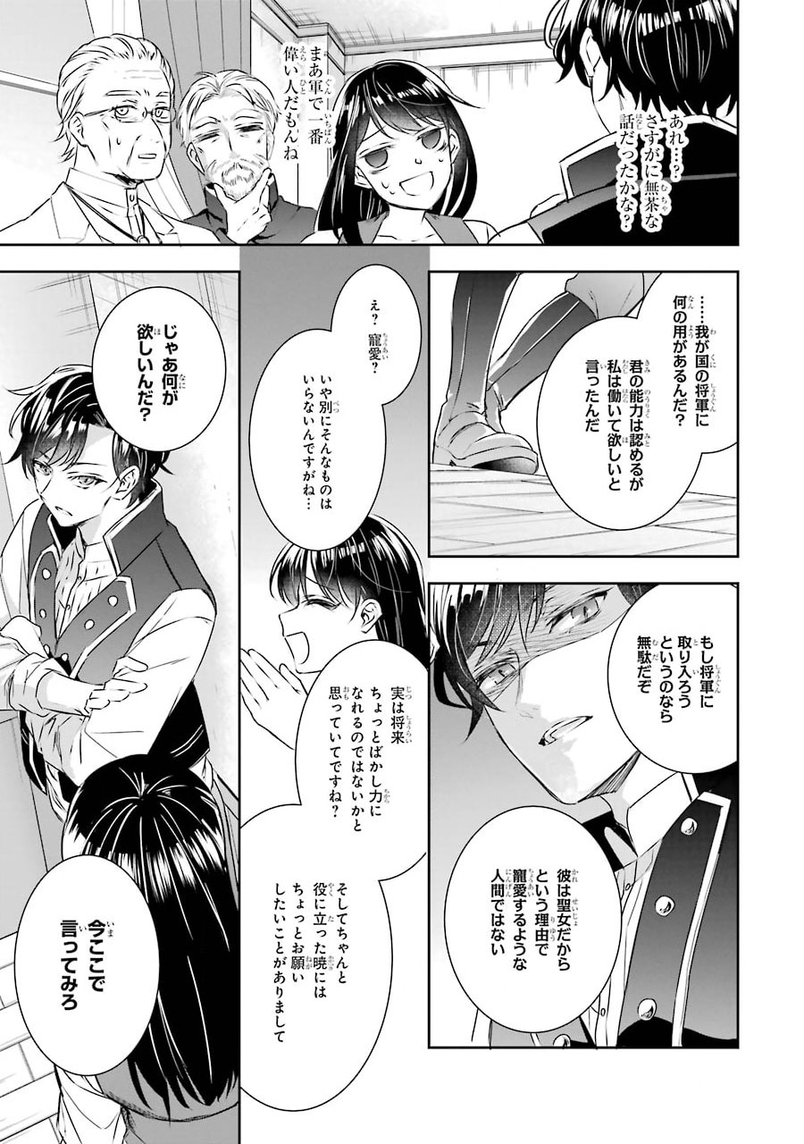 Seijo no hazu ga, Douyara Nottoraremashita Chapter 4 31ページ