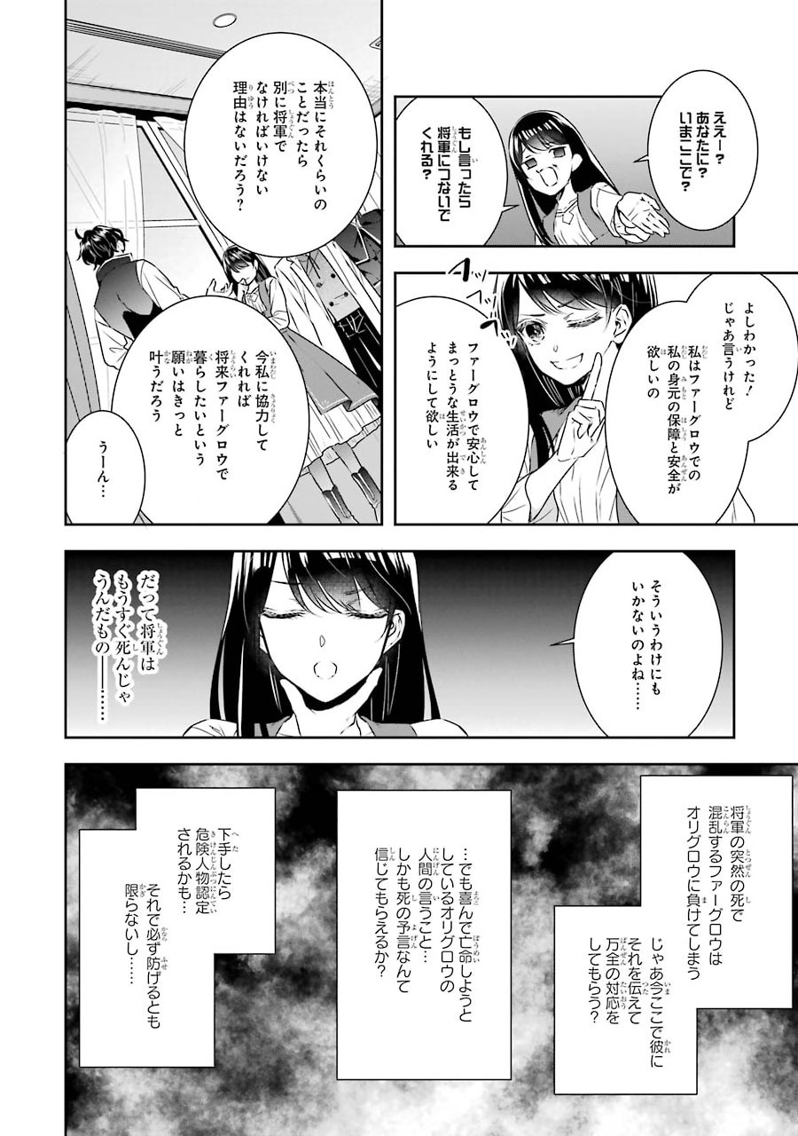 Seijo no hazu ga, Douyara Nottoraremashita Chapter 4 32ページ