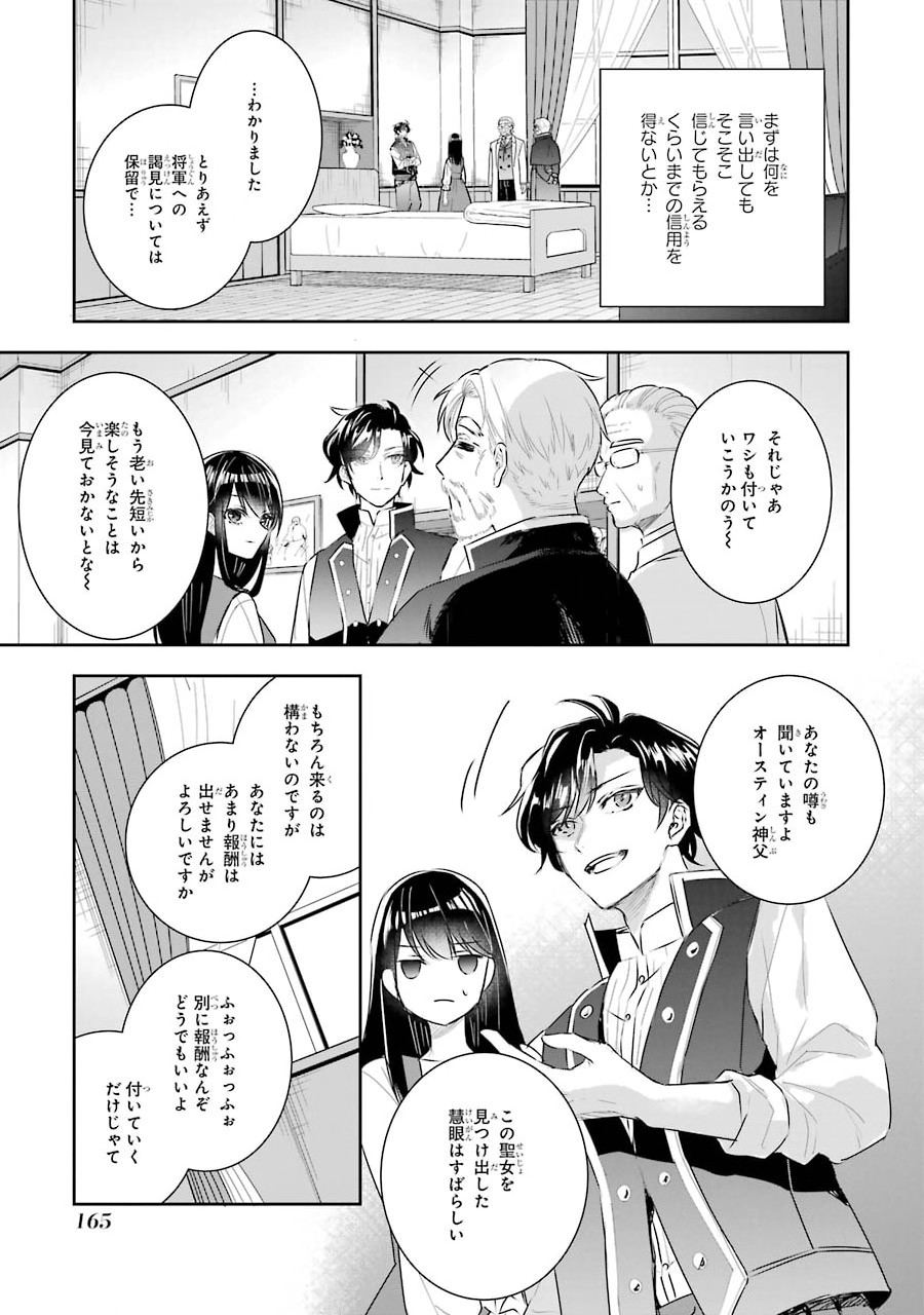 Seijo no hazu ga, Douyara Nottoraremashita Chapter 4 33ページ