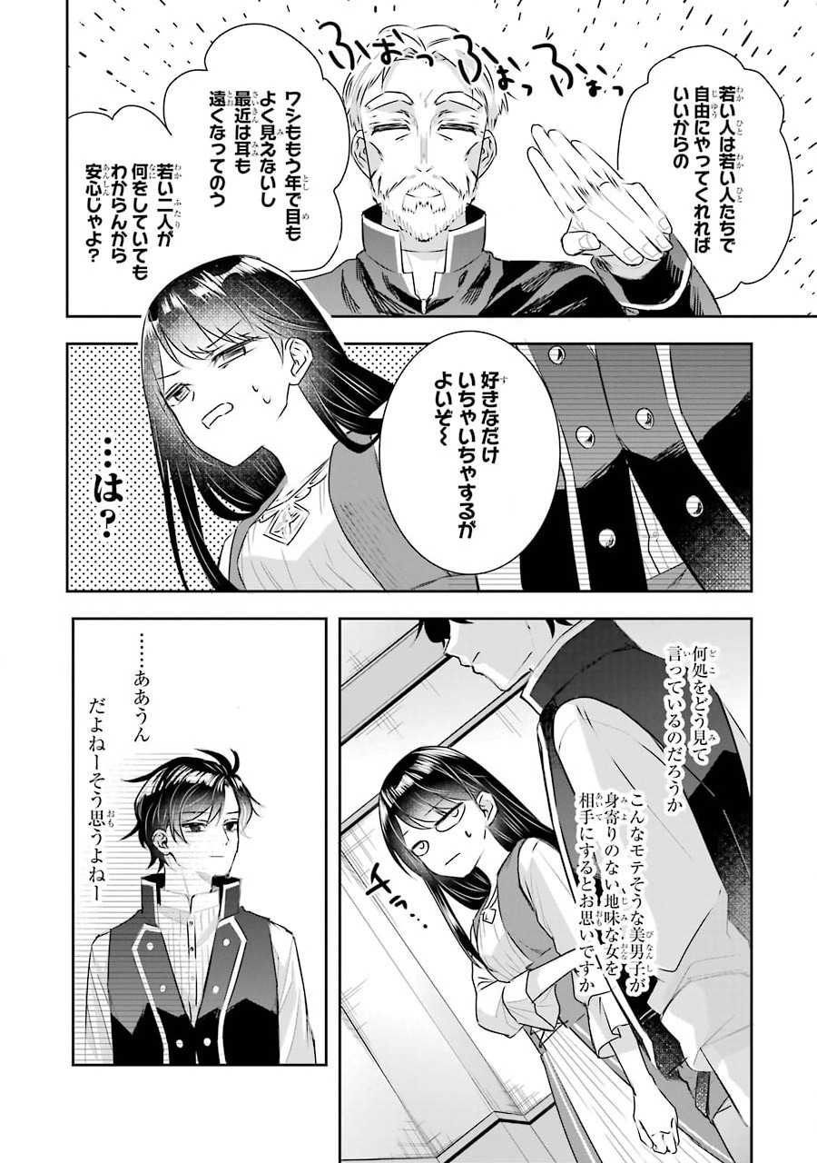 Seijo no hazu ga, Douyara Nottoraremashita Chapter 4 34ページ