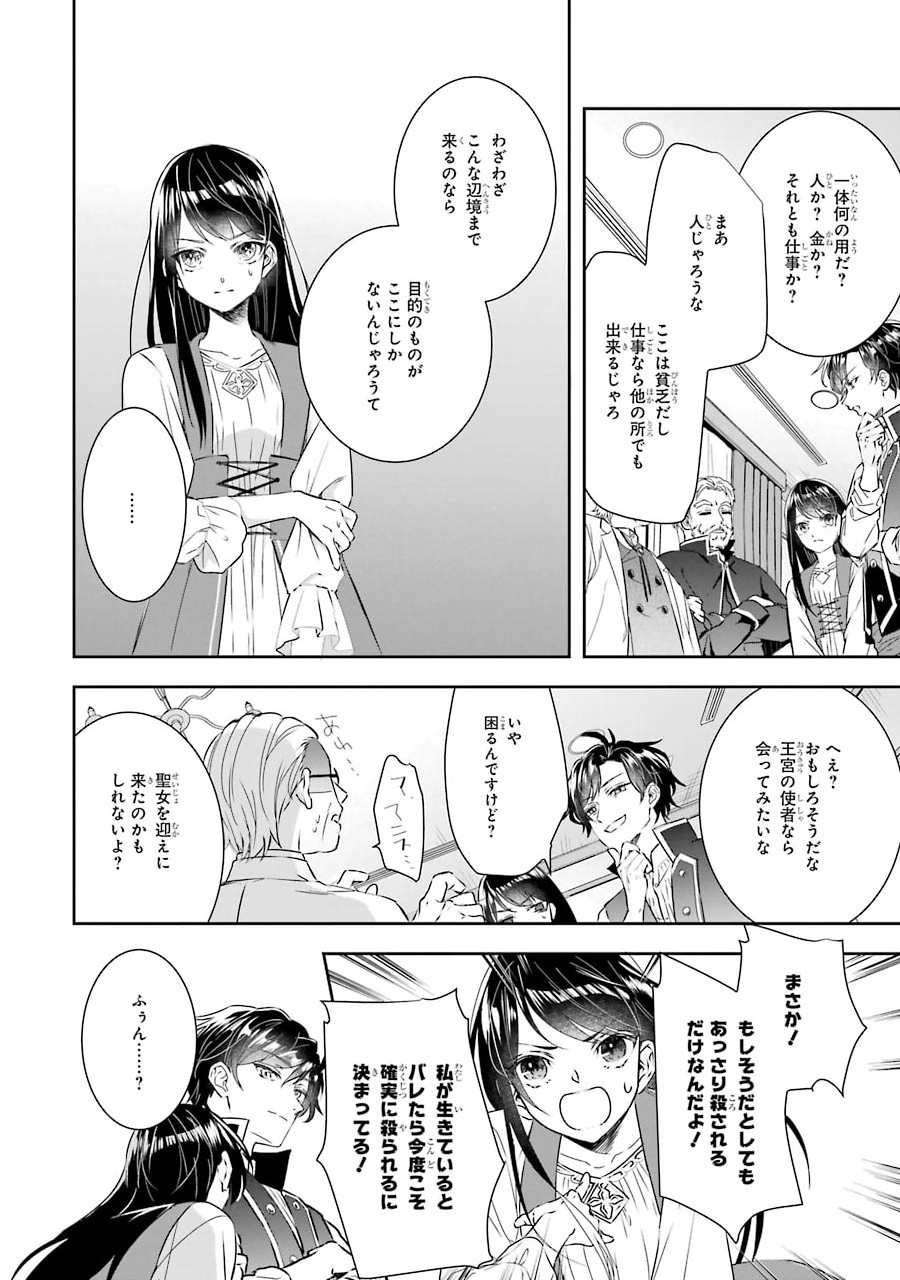 Seijo no hazu ga, Douyara Nottoraremashita Chapter 4 36ページ