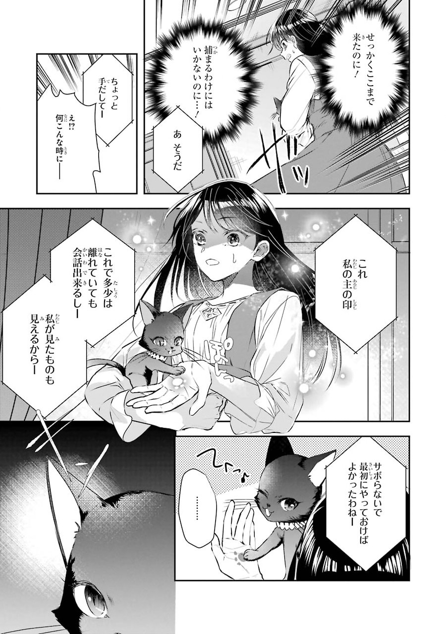 Seijo no hazu ga, Douyara Nottoraremashita Chapter 4 37ページ