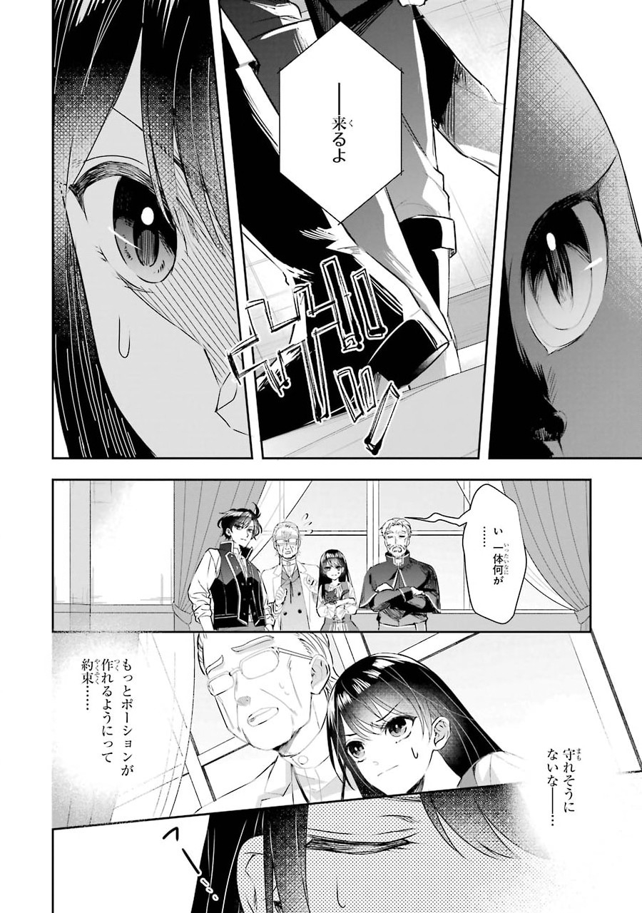 Seijo no hazu ga, Douyara Nottoraremashita Chapter 4 38ページ