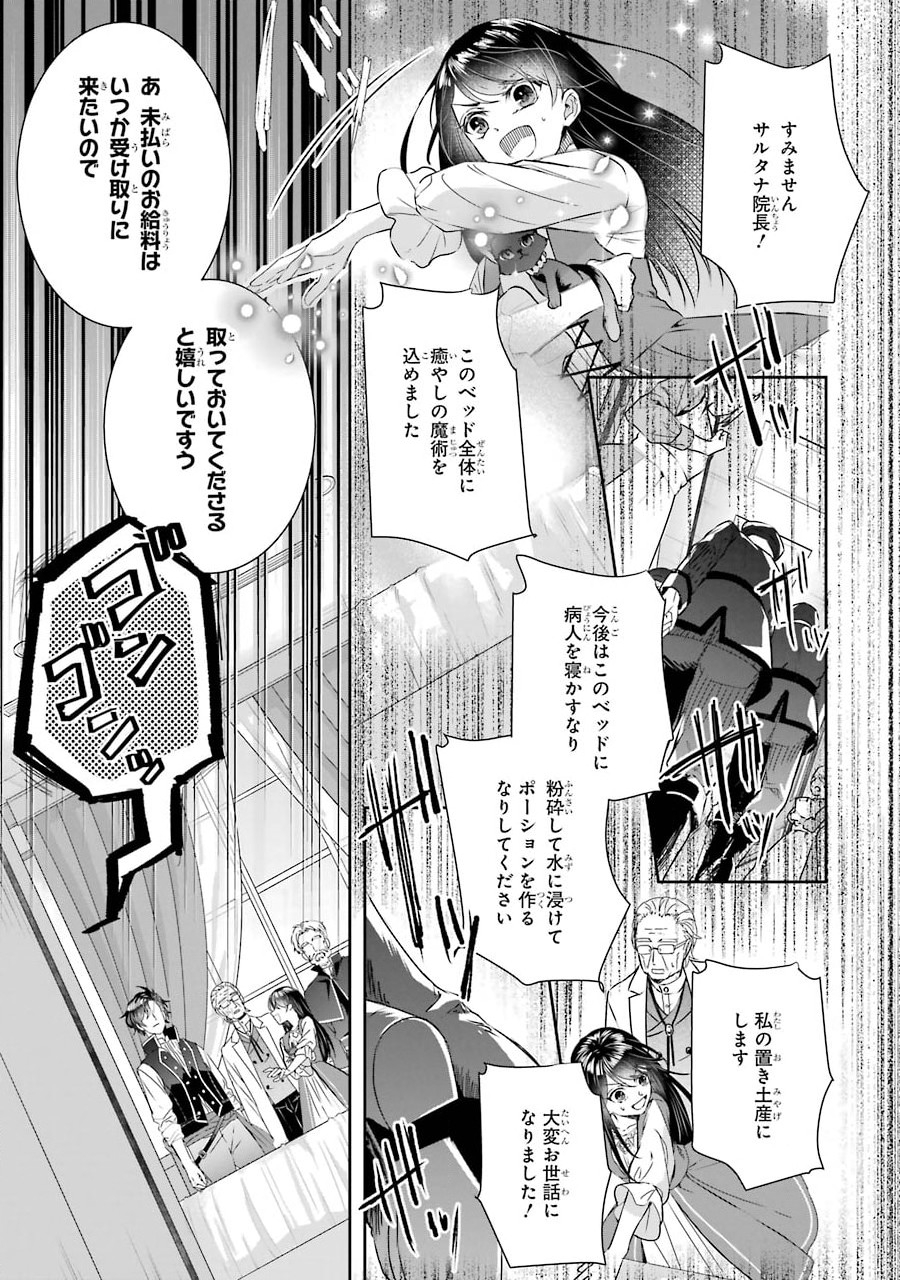 Seijo no hazu ga, Douyara Nottoraremashita Chapter 4 39ページ