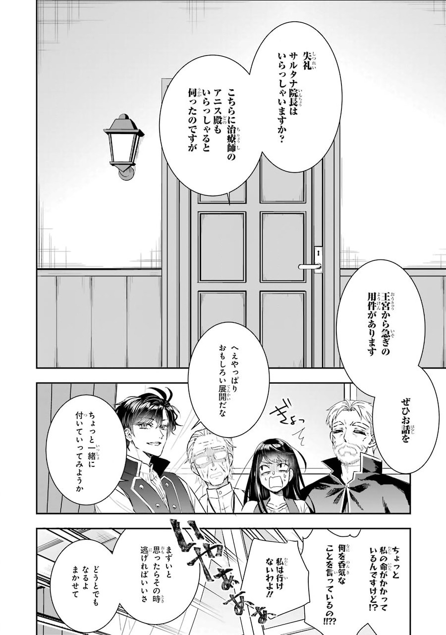 Seijo no hazu ga, Douyara Nottoraremashita Chapter 4 40ページ