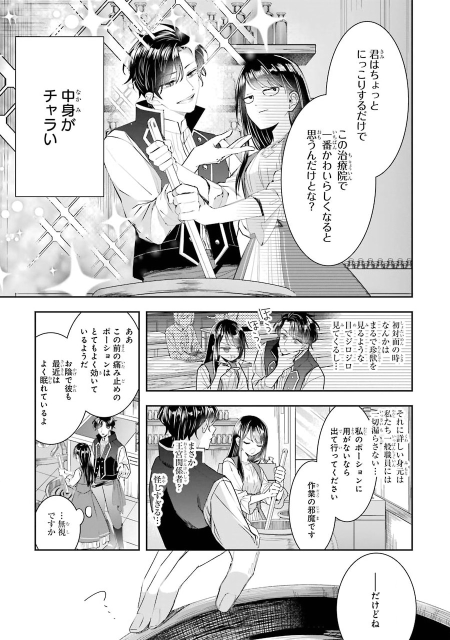 Seijo no hazu ga, Douyara Nottoraremashita Chapter 4 5ページ