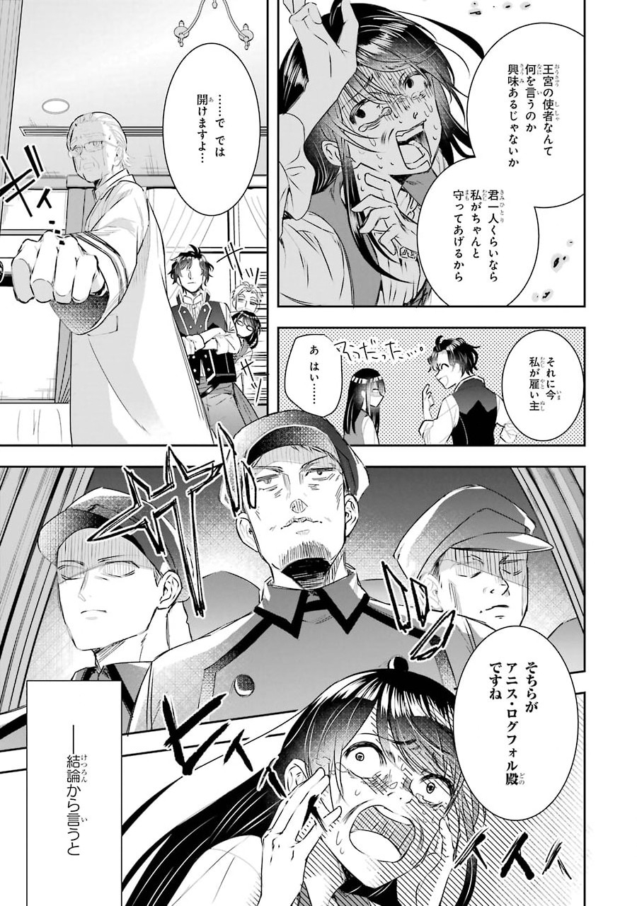 Seijo no hazu ga, Douyara Nottoraremashita Chapter 4 41ページ