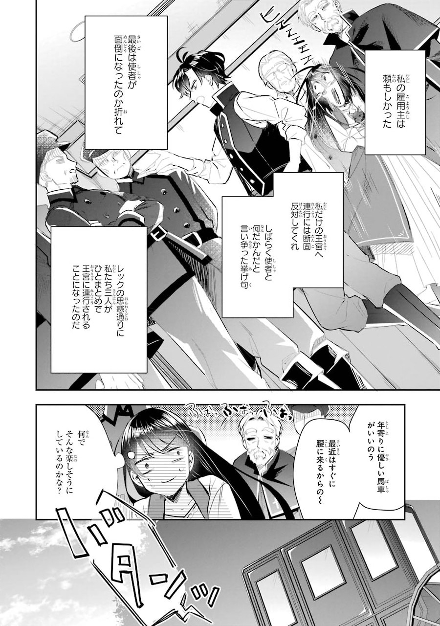 Seijo no hazu ga, Douyara Nottoraremashita Chapter 4 42ページ
