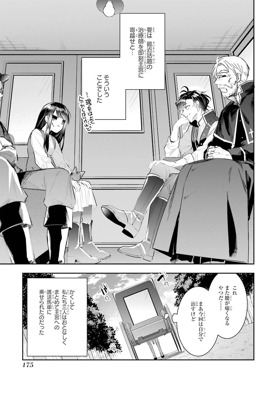 Seijo no hazu ga, Douyara Nottoraremashita Chapter 4 43ページ