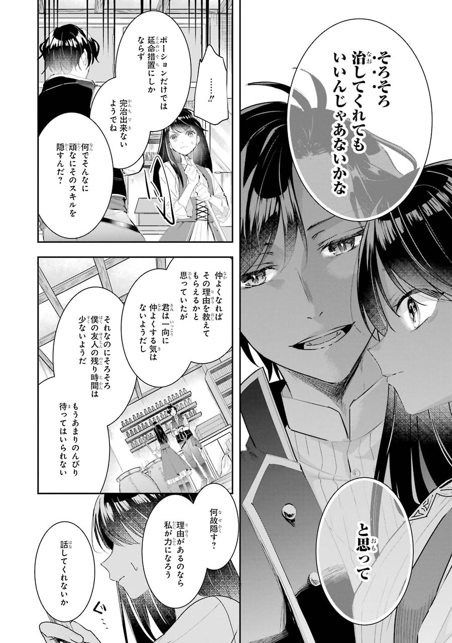 Seijo no hazu ga, Douyara Nottoraremashita Chapter 4 6ページ