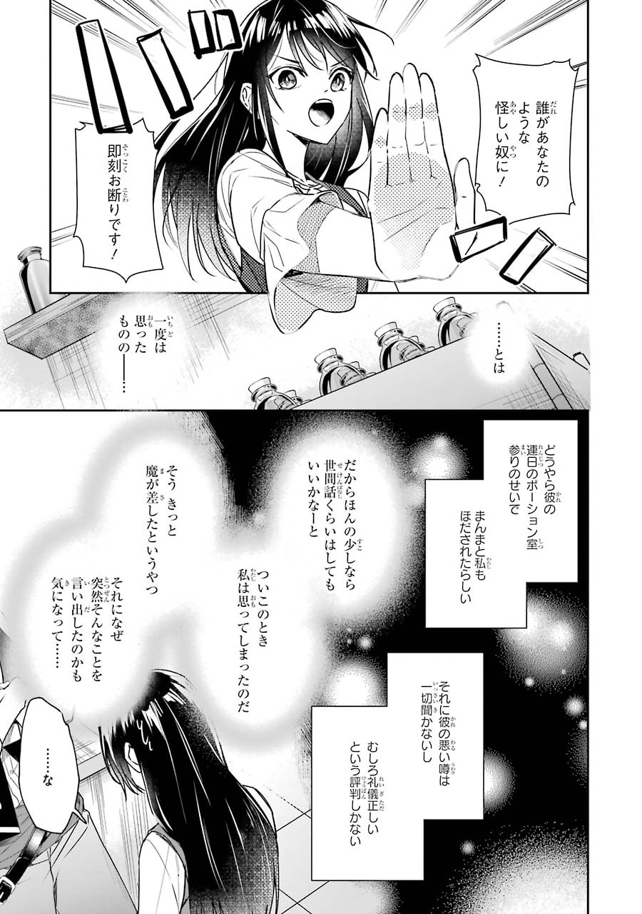 Seijo no hazu ga, Douyara Nottoraremashita Chapter 4 7ページ