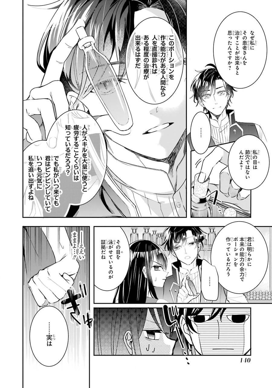 Seijo no hazu ga, Douyara Nottoraremashita Chapter 4 8ページ