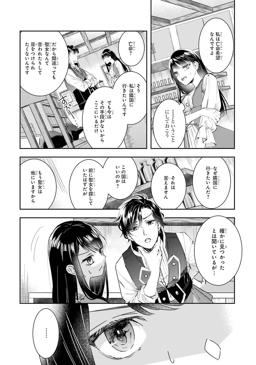 Seijo no hazu ga, Douyara Nottoraremashita Chapter 4 9ページ