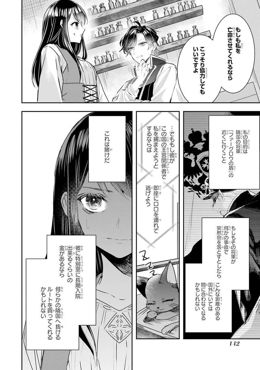 Seijo no hazu ga, Douyara Nottoraremashita Chapter 4 10ページ