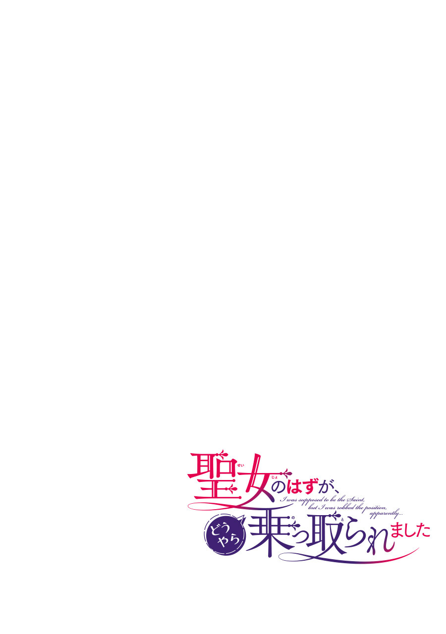 Seijo no hazu ga, Douyara Nottoraremashita Chapter 5 2ページ