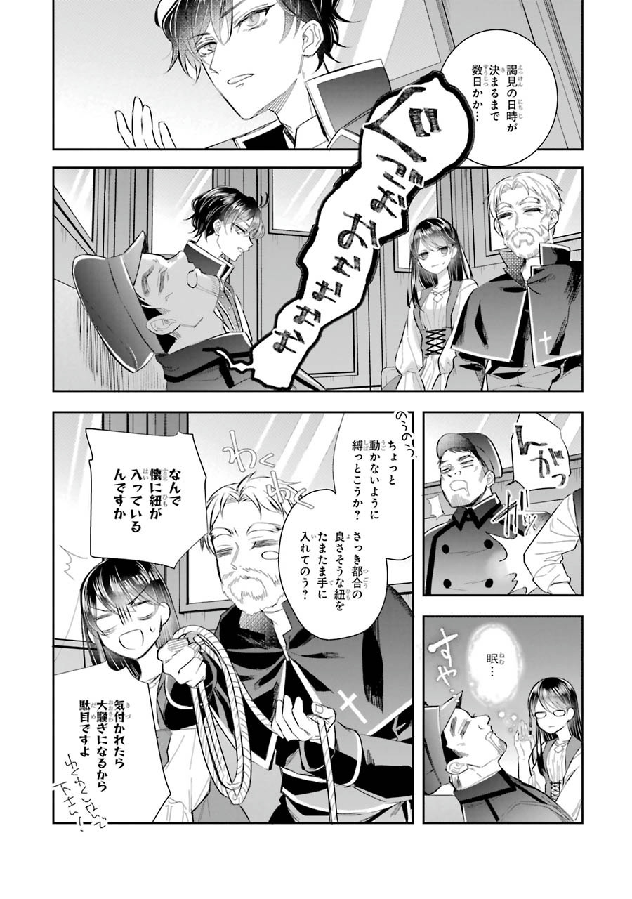 Seijo no hazu ga, Douyara Nottoraremashita Chapter 5 12ページ