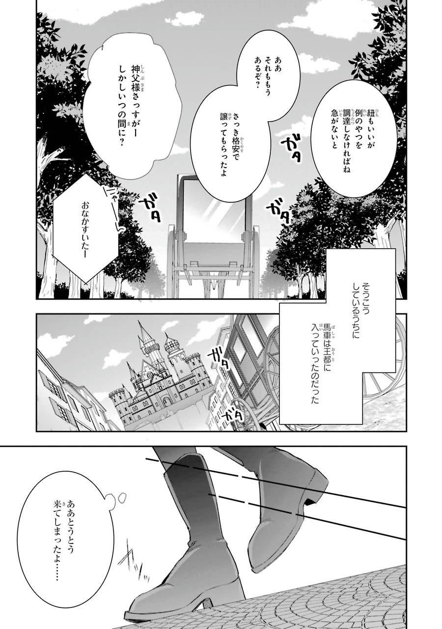 Seijo no hazu ga, Douyara Nottoraremashita Chapter 5 13ページ