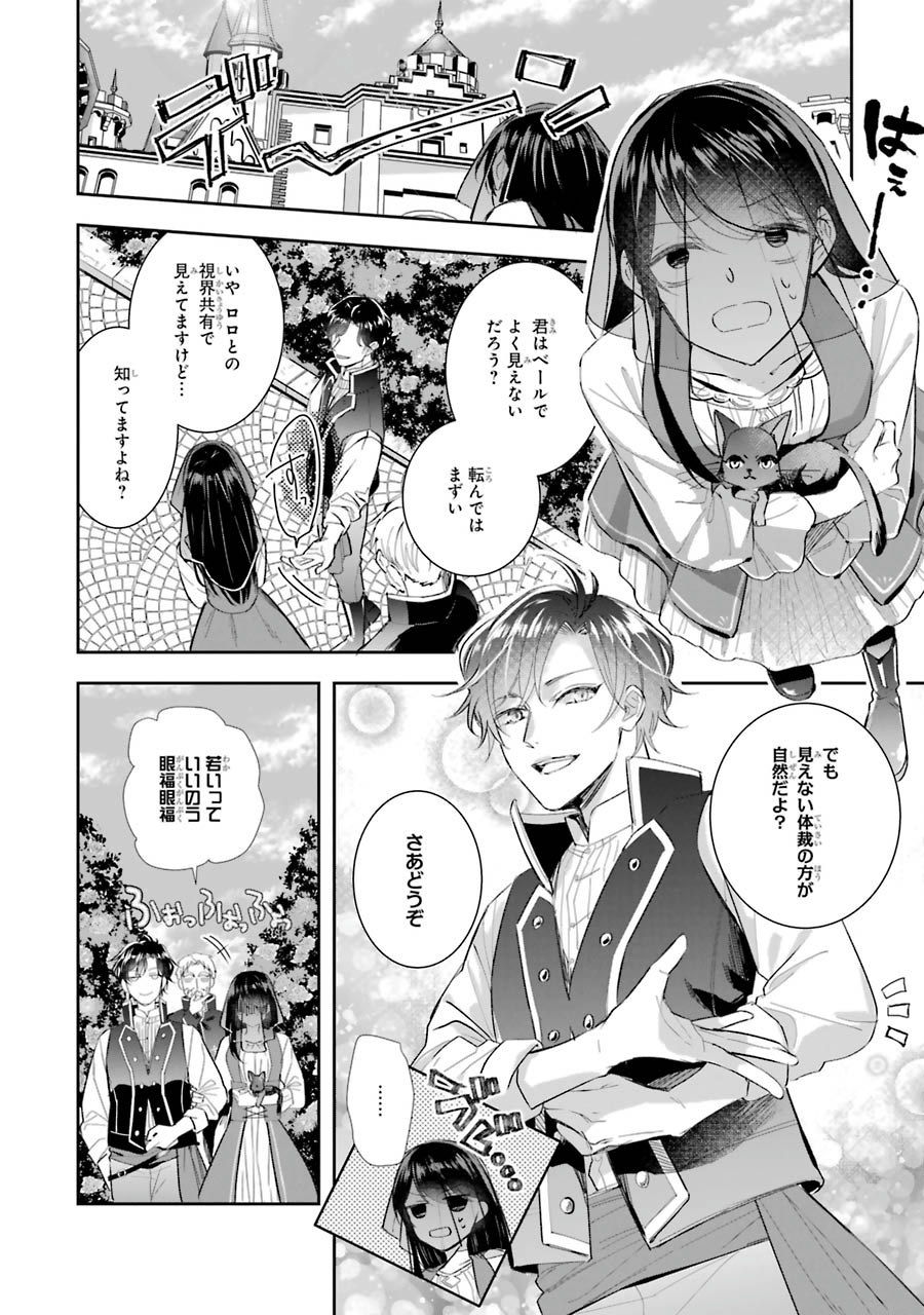 Seijo no hazu ga, Douyara Nottoraremashita Chapter 5 14ページ