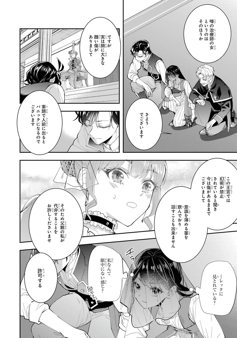 Seijo no hazu ga, Douyara Nottoraremashita Chapter 5 16ページ
